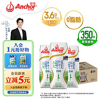 Anchor 安佳 新西兰原装进口 脱脂纯牛奶  草饲奶源 超高温灭菌乳 3.6g蛋白质 258g*24盒/箱 整箱装