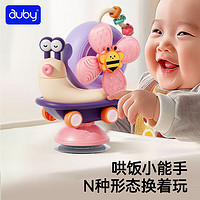 auby 澳贝 婴幼儿玩具男女孩蜗牛转转乐餐桌吸盘摇铃洗澡陪玩安抚新生儿