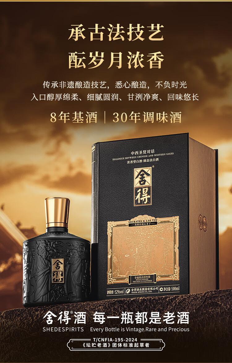 舍得舍得酒中西圣贤对话浓香型白酒52度500mL 1瓶【报价价格评测怎么样