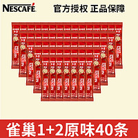 百亿补贴：Nestlé 雀巢 咖啡1+2原味三合一速溶学生提神咖啡特浓40条装