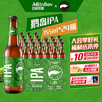 移动端、京东百亿补贴：鹅岛 IPA 印度淡色艾尔啤酒 355ml