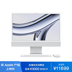 Apple 苹果 iMac 24英寸 银色 4.5K屏 8核M3芯片(10核GPU)8G 256GSSD一体式电脑主机MQRJ3CH/A