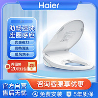 百亿补贴：Haier 海尔 智能马桶盖 即热遥控电动马桶着座感应暖风烘干助便夜灯X1