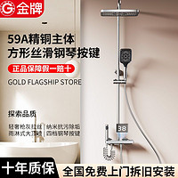 GOLDENHOME 金牌厨柜 金牌方形豪华淋浴花洒套装全铜高端高档钢琴按键四档智能数显恒温