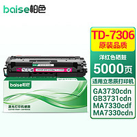 BAISE 柏色 TD-7306硒鼓适用立思辰MA3730cdn MA7330cdn MA7330cdf墨粉盒碳粉 TD-7306M 洋红色硒鼓