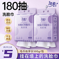 C&S 洁柔 挂抽洗脸巾180抽  干湿两用500g