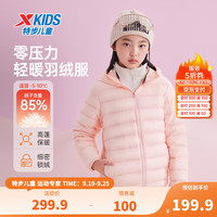 XTEP特步童装儿童羽绒服儿童轻盈舒适零压力轻暖羽绒服软糯舒适羽绒服 鲜橙粉 140cm