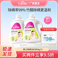 Carefor 爱护 婴儿除螨洗衣液新生儿宝宝专用儿童大人通用家用洗衣剂3kg*2