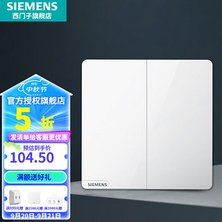 SIEMENS 西门子 开关插座强电面板 86型墙面无框大面板 皓彩系列雅白 二开多控/中途开关