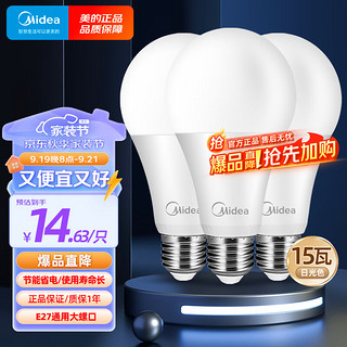 Midea 美的 LED灯泡节能E27大螺口螺纹家用光源 15瓦白光球泡三只装