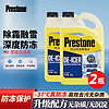 Prestone 百适通 零下-37度玻璃水 四季AS250*2桶