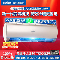 百亿补贴：Haier 海尔 空调大1.5P家用挂机节能1级变频冷暖自清洁超省电wifi