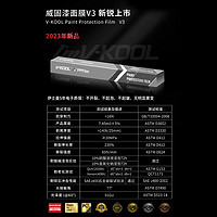 V-KOOL 威固 隐形车衣膜 TPU全车保护膜漆面保护膜防刮蹭V10