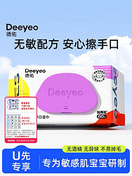 Deeyeo 德佑 婴儿手口湿巾专用湿纸巾80片*1包