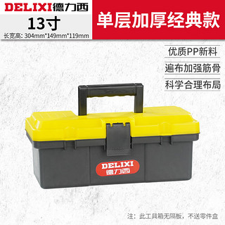 DELIXI 德力西 加厚工具箱 手提式