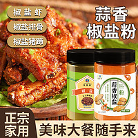 华银春 蒜香椒盐粉正宗家用官方旗舰店椒盐调味料商用烧烤调料蘸料腌料225g