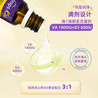 Ddrops 儿童液体维生素A+D滴剂  600iu+1800iu 60滴*2瓶