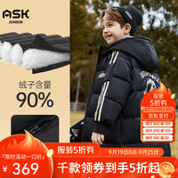 ASK JUNIOR【90白鸭绒】男童羽绒服秋冬保暖连帽儿童外套