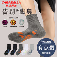 Caramella 卡拉美拉 纯棉袜子男士中筒袜吸汗透气防臭春秋冬款休闲运动青少年