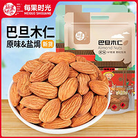 每果时光 原味巴旦木仁500g/250g 盐焗杏仁扁桃仁 坚果干果烘焙休闲零食