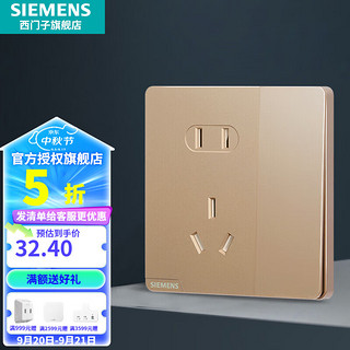 SIEMENS 西门子 开关插座面板 五孔墙面86型强电插座面板 皓彩系列日曜金 五孔带单开