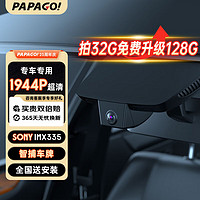 PAPAGO 趴趴狗 ?趴趴狗行车记录仪高清免走线专车专用其它品牌车型