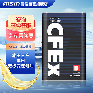 AISIN 爱信 CVT无级变速箱油波箱油CFEXB 日产RAV4荣放雅阁飞度4升1L4L