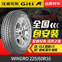 Giti 佳通轮胎 WINGRO 225/60R16 98H适配GL8君越C5君威嘉华君阁迈锐宝