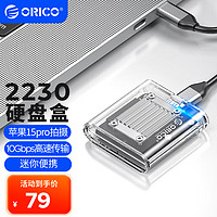 ORICO 奥睿科 2230硬盘盒 M.2移动固态nvme外置硬盘盒子Type-C3.2接口笔记本/平板/手机适用-TC20