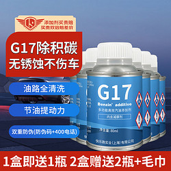 Benzin 宾士 G17 汽油添加剂 80ml*6瓶