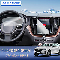 Lemoncar 以沐 适用24款沃尔沃XC60XC90S90XC40V90V60导航钢化膜中控屏保护贴膜 21-25款XC60