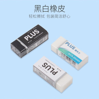 普乐士 PLUS 环保TPR无屑橡皮擦 PVC白色 1块