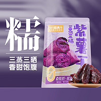 88VIP：喵满分 鲜蒸薯干250g