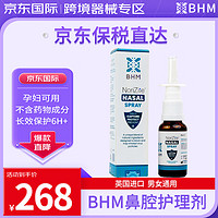 BHM英国鼻腔喷雾进口孕妇可用 20ml/瓶