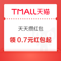 天猫 天天攒红包 最高领150元红包