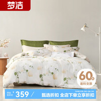 梦洁家纺60S长绒棉四件套全棉印花套件田园风床单被套单双人床上用品 60支贡缎-觅晴 2m床丨被套248*248cm丨四件套