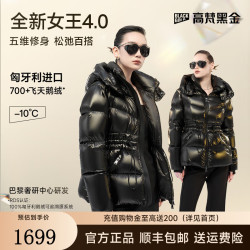 高梵 黑金鹅绒服女王4.0五格2024年短款羽绒服女 高定钻石黑 S
