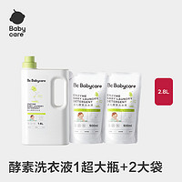 88VIP：babycare 宝宝酵素洗衣液 2.8L(1.8L+500ml*2)