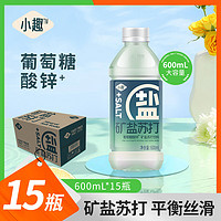 SMALLFUN 小趣 苏打水 葡萄糖酸锌矿盐 600ml*15瓶