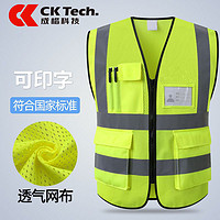 百亿补贴：CK-Tech 成楷科技 反光衣反光安全背心建筑工地马甲环卫劳务工服透气可印字