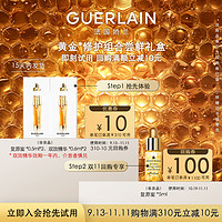 GUERLAIN 娇兰 10元回购券+娇兰复原蜜0.5ml*2+娇兰双效精华0.6ml*2