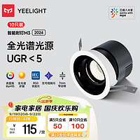 Yeelight 易来 智能led射灯吊顶灯过道嵌入式孔灯米家筒射灯10只装M3 2024版