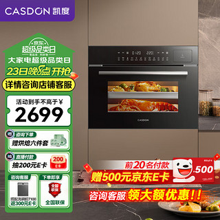 凯度（CASDON）嵌入式蒸烤箱二合一家用电烤箱蒸烤一体机SE二代 SR4520SA23-SE