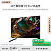 HUAWEI 华为 智慧屏 V5 Pro系列 HD98ARKA 液晶电视 98英寸 4K