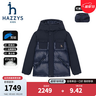 哈吉斯（HAZZYS）品牌童装男童羽绒服2024冬季三防舒适克轻防钻绒柔软羽绒服 藏蓝 105cm