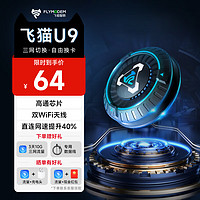 飞猫智联 u9 随身wifi 三网通移动4g无线路由器插卡车载无线热点上网卡托笔记本上网宝