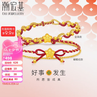 88VIP：潮宏基 足金黄金手链女本命年红绳定价 好事发生 SCG30005184 蝴蝶结款