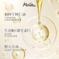 Melvita 蜜葳特莹润摩洛哥坚果仁油50ml阿甘油精华油以油养肤