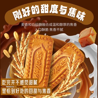 【买一发二】麦维他焦糖饼干80g奶茶咖啡伴侣下午茶零食