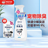 L&W BROS 来旺兄弟 卫宠 L&W BROS 来旺兄弟 卫宠 L&W BROS 来旺兄弟 宠物除臭剂500mL+450ml补充剂